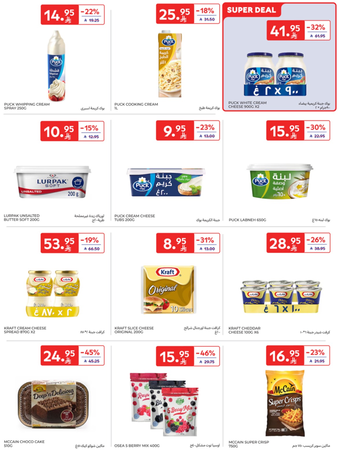 carrefour-saudi offers from 7may to 13may 2025 عروض كارفور السعودية من 7 مايو حتى 13 مايو 2025 صفحة رقم 5